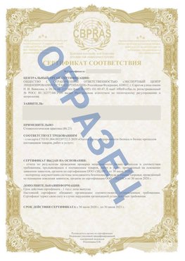 Образец Сертификат СТО 01.064.00220722.2-2020 Кировский Сертификат СТО 01.064.00220722.2-2020 